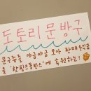 도토리문방구