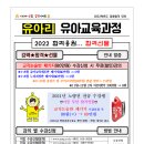 ★유아리 유아교육★ ＜아공합＞ 2021년 7-8월 정규 강의 안내! 이미지