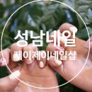 제이제이네일 이미지