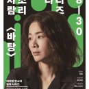 이자람 판소리 갈라 시리즈 [바탕] | [공연] 이자람 판소리 갈라 시리즈 &lt;바탕&gt;