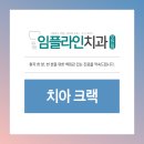 임플라인치과의원 포천점 이미지