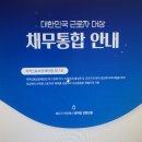 채무통합 유툽 광고 믿을만한가요? 이미지