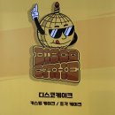 디스코케이크 이미지