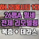 하나리움시티1차 이미지