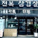 해남전복삼겹살 네이버블로그