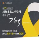 관우님 출연확정 / 대전팝스오케스트라 제49회 정기공연 '세월호참사3주기 추모공연, 기억' 이미지