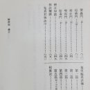 온누리산소약국 | 《변증록(辨證錄)》의 전체 목차(총목, 總目)
