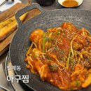 수원 인계동 아구찜 맛집 노작진성아구찜 후기