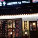 차돌풍 양주옥정점 이미지