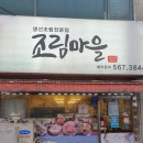 천지호사우나 | 조림마을 검단 청국장♡ 존맛탱 검단 청국장 맛집입니다