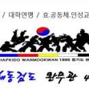 합기도 검도 완무관 이미지