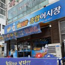 싱싱회종합어시장 이미지