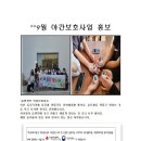 안민희망둥지지역아동센터 이미지