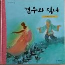 견우와 직녀 이미지