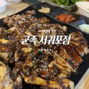 군족서귀포점