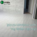 검단신도시우미린더시그니처아파트경로당 | 검단신도시우미린더시그니처 거실 케라폭시 줄눈시공 후기