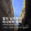 나바 | 발리 남부여행, 타나바락 절벽 포토스팟 후기