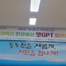 동두천시 지역사회보장협의체 주최 ＜사회복지현장 챗 GPT 따라잡기＞ 이미지