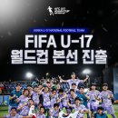 [공홈] 대한민국 남자 U-17 축구국가대표팀, AFC U-17 아시안컵 8강 &amp; 2026 카타르 U-17 월드컵 본선 진출 이미지