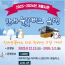📢 2025~2026 겨울시즌 ‘한라 눈꽃버스’ 운행 소식 알려드려요! 이미지