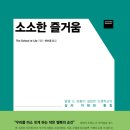 소소한즐거움