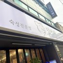 고관로29번길 | 초량동 삼겹살 맛집 [덩어리 숯불구이]