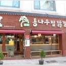 강릉닭갈비 이미지