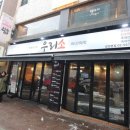 우리소 삼성본점 | 삼성역 회식장소로 좋은 우리소 삼성본점 다녀온 솔직한 후기