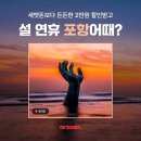 여기어때·포항시, 설연휴 맞아 포항 전 지역 숙박 할인 프로모션 진행 이미지