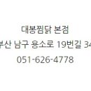 소문난찜닭 이미지