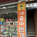 [대전] 백종원 삼대천왕 돈까스 맛집 아줌마돈까스 솔직 후기