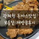 보름달 재방문후기 / 광혜원맛집 돈까스맛집 볶음맛집