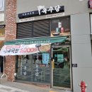 육수당(청계점)