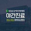 의정부 모커리한방병원 이미지