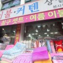 커텐침구할인매장 이미지