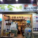 독도앞바다 | [강원 강릉] 꼬막 맛집 독도네 포장 후기｜엄지네와 직접 먹어본 맛 비교