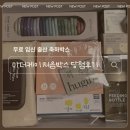 (주)비엠케이정보통신 | 무료 임신 축하 선물:) 임신 축하 박스 마더케이 처음 박스 당첨 후기