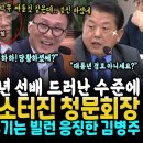 하하하 폭소 터진 청문회장 이미지