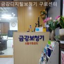 금강프라자 | 오류동보청기 금강디지탈보청기 구로센터 보청기 꼼꼼하게 잘하는곳