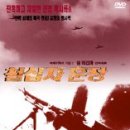 동부민요 | 철십자훈장- 저물어가는 제3제국 병사들의 진혼곡