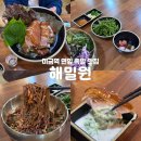 해밀원 | 분당 미금역 족발 맛집 해밀원