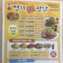 엽기팔닭 이미지