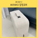 홈트 운동기구 바리바디 점핑큐브 아이와 운동 후기