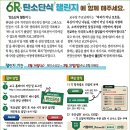 사순시기 6R 탄소단식 챌린지 이미지