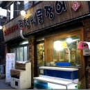 풍천장어 숯불꼼장어 이미지