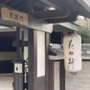 (주)우노디자인 | 교토 가성비 료칸 숙소 추천 우메코지카덴쇼 내돈내산 후기 온천 가이세키 가격 유카타