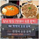 쌈쟁이 | 향남 밥집) 김치찌개, 불백 세트 &#34;쌈쟁이숯불불백&#34; 내돈내산 솔직후기