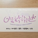 아음음악학원