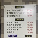 안성 미리내 맛집 성지길장어 할말 아주 많습니다!