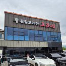 대박황칠코리아 고깃집 이미지